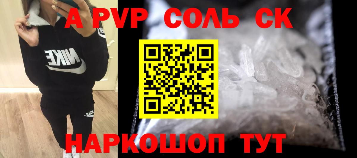 Альфа ПВП Crystall Кемерово