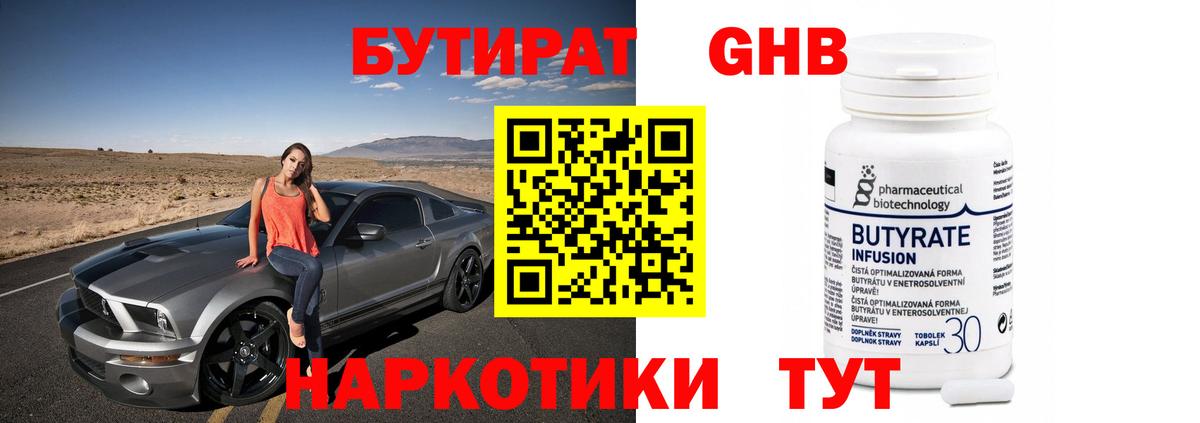 БУТИРАТ буратино  Вход с VPN  БУТИРАТ  Кемерово 