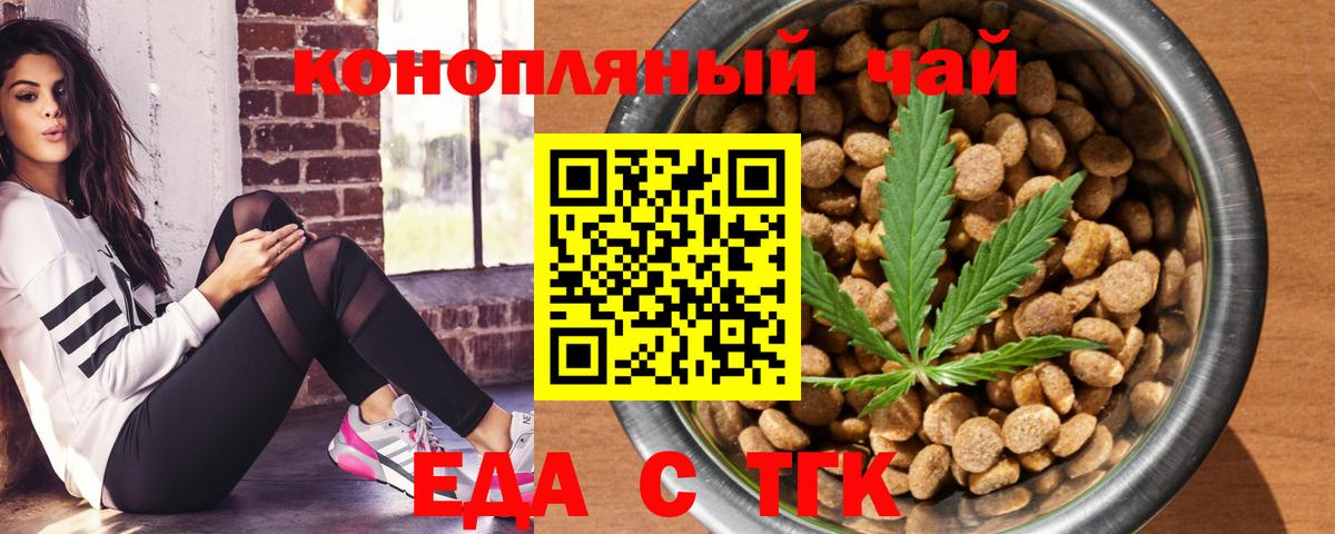 Кемерово  Еда ТГК конопля  Вход с VPN 