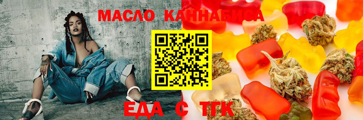 Еда ТГК марихуана Кемерово