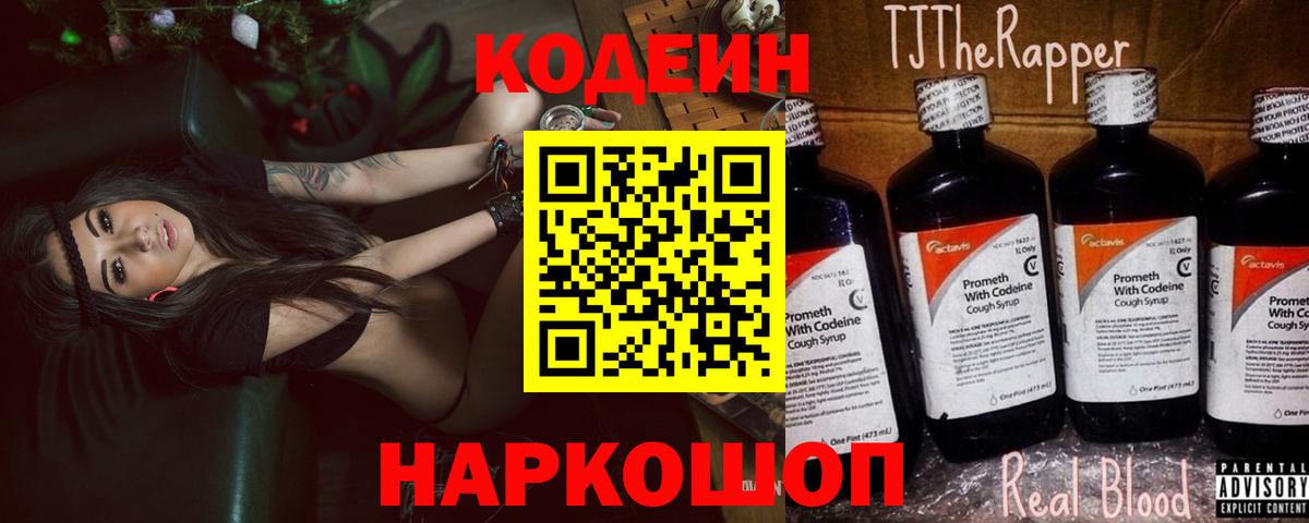 Кодеиновый сироп Lean напиток Lean (лин)  Кодеин напиток Lean (лин)  Вход с VPN  Кемерово 