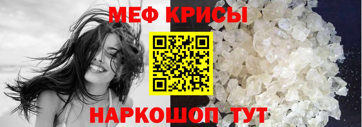Мефедрон кристаллы Кемерово