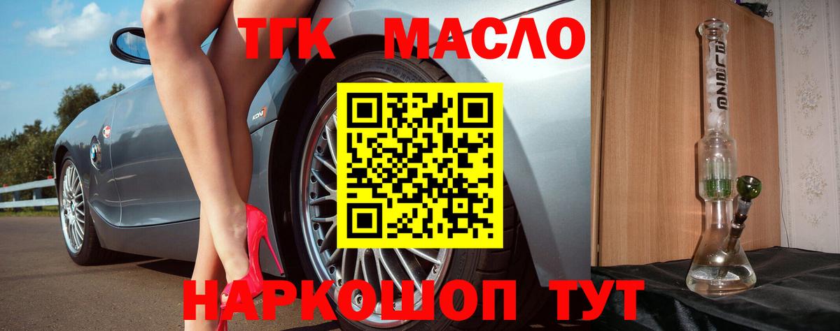 Дистиллят ТГК вейп  ТГК THC oil  Вход с VPN  Кемерово 